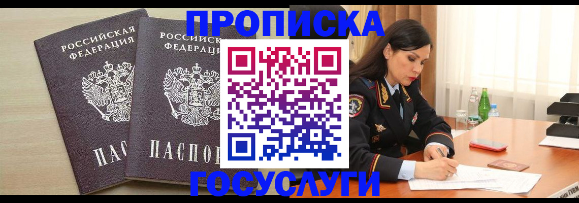 временная регистрация надежно в Волгореченске